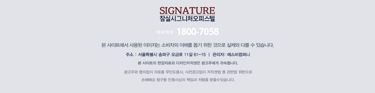 잠실 시그니처