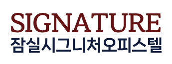 잠실 시그니처