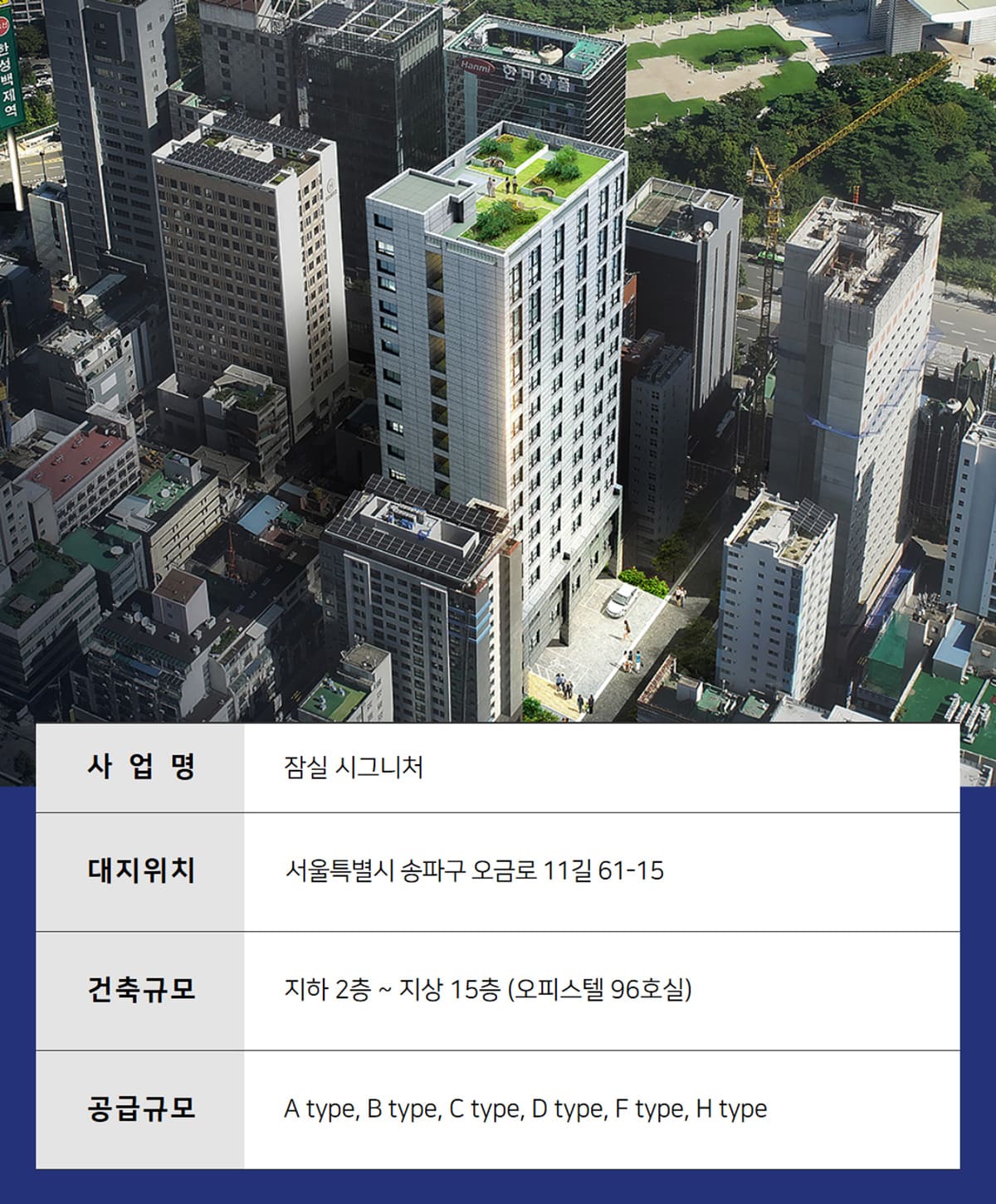 잠실 시그니처